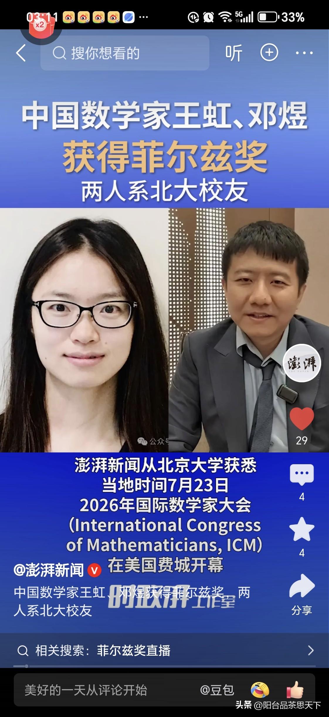 王虹和邓煜已经获得了数学界最高奖项
他们会回国从事研究和教学吗？