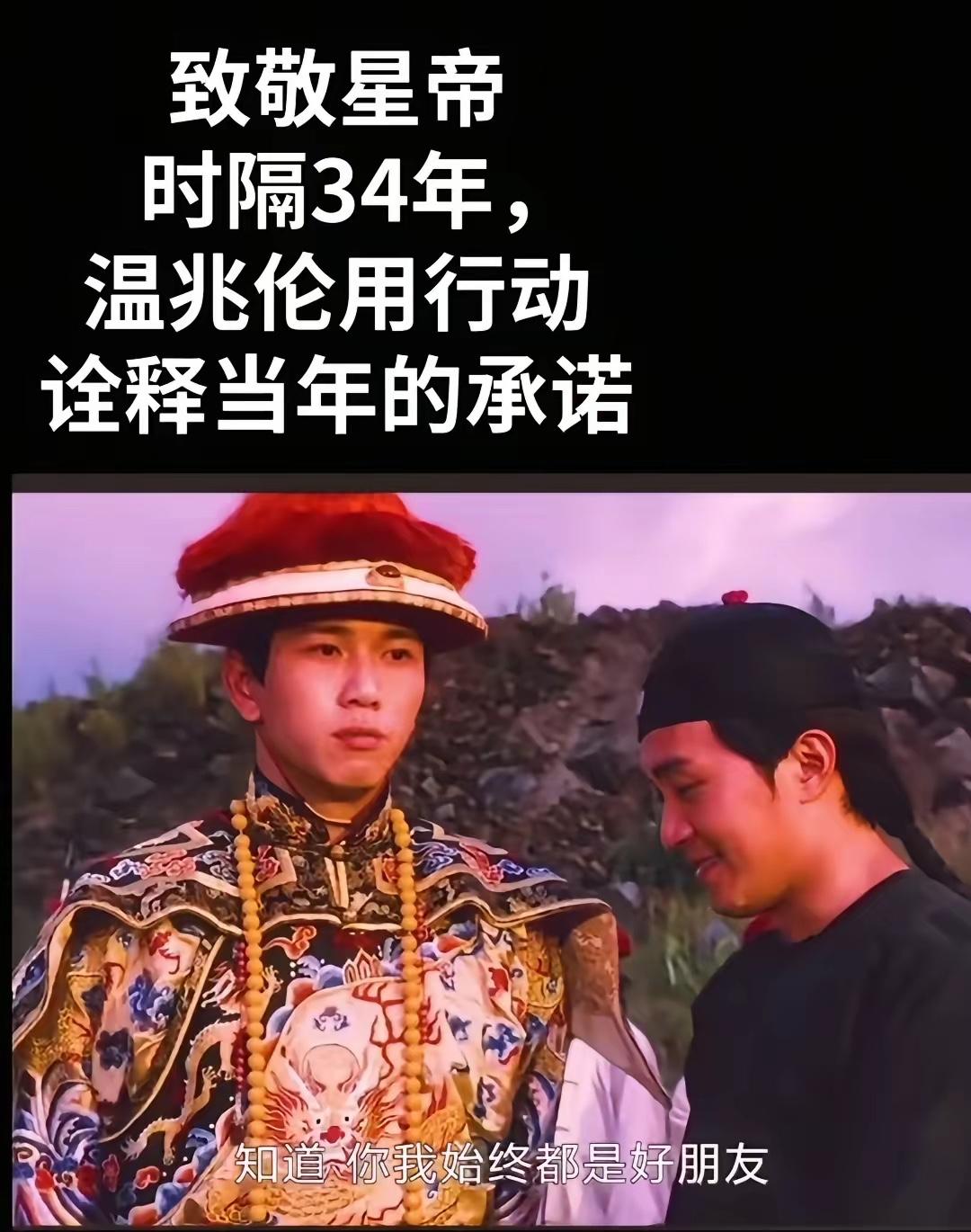 原来温兆伦敢硬刚差评力挺星爷新片，藏了30年的伏笔今天才被挖出来！很多人说他是蹭