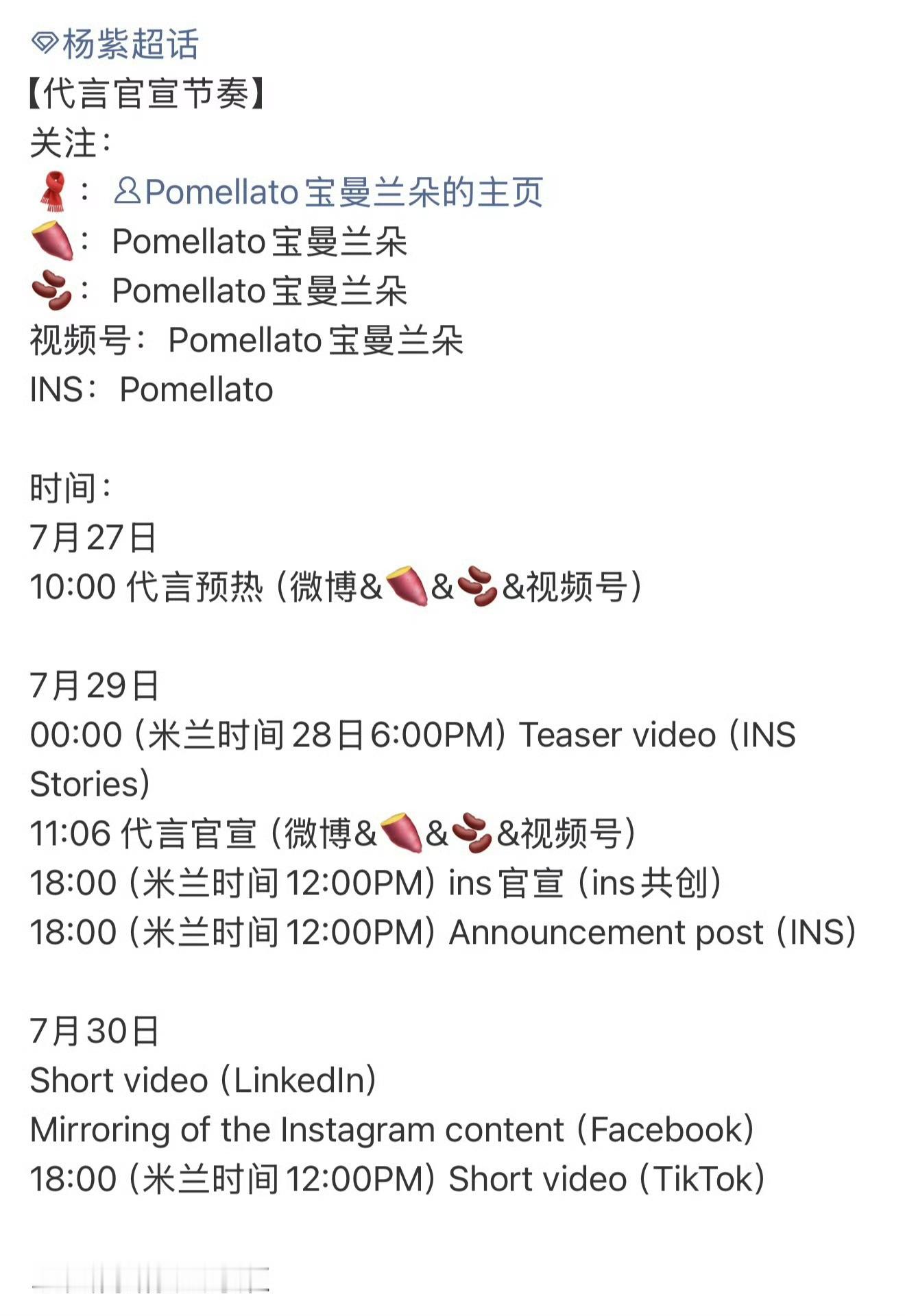 顶级奢华珠宝pomellato明日十点官宣预热代言人杨紫 