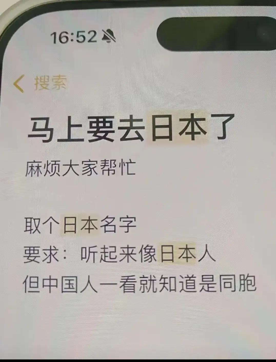 马上去日本了    大家帮忙取个名字！！！！