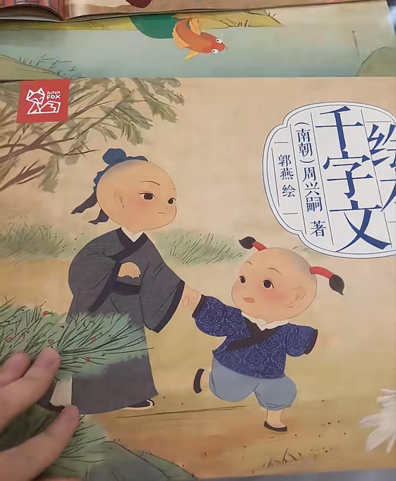 家长称给娃买的《千字文》绘本，里面男性全被画成光头。郭燕你自己说说，为什么要这么