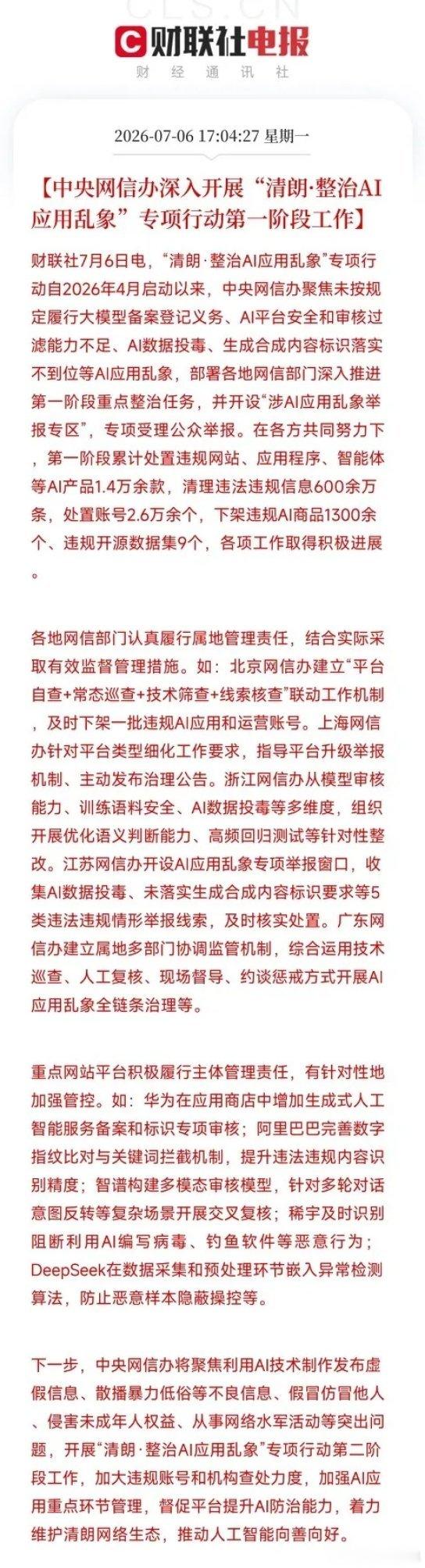 国家终于对AI乱象出手了！1.4万款应用被清理，这只是第一波如果你曾被AI换脸的