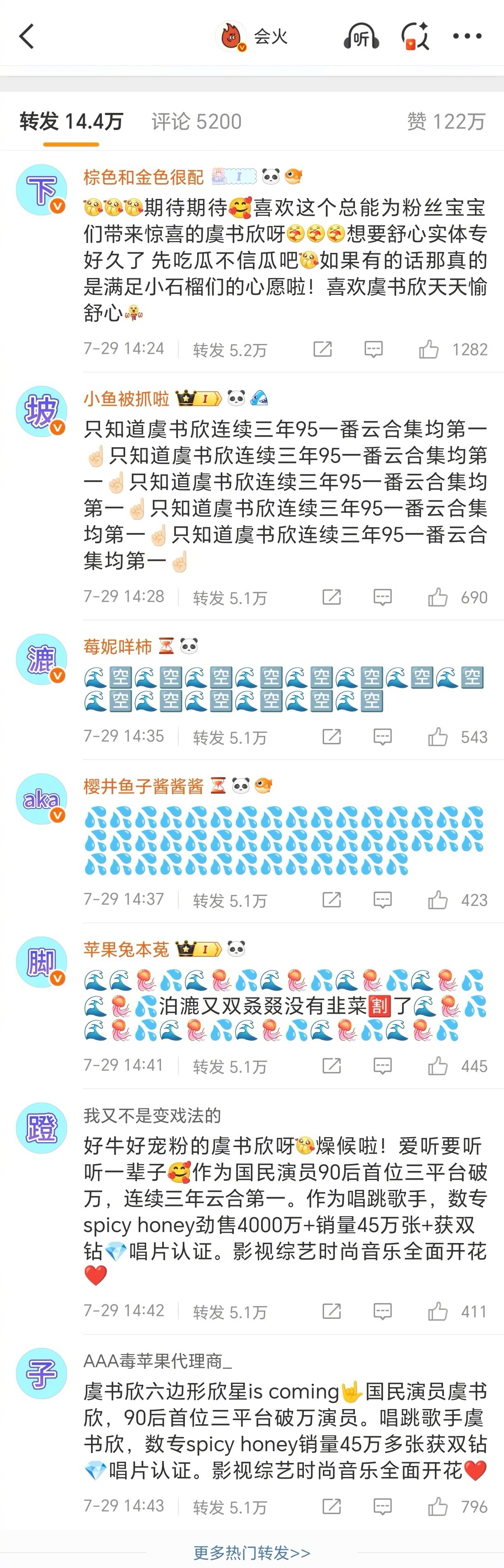 虞书欣粉丝把白鹿相关的转发和评论区都霸占了… ​​​