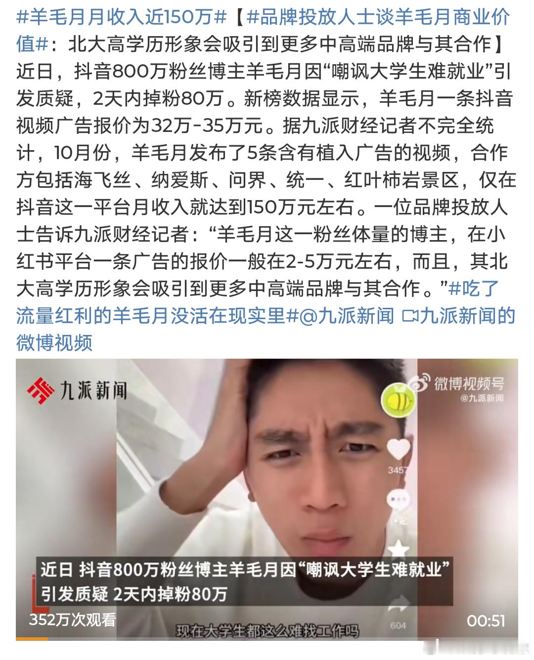 羊毛月月收入近150万 谁允许的呢？嗯？谁允许的…我第一个不允许  