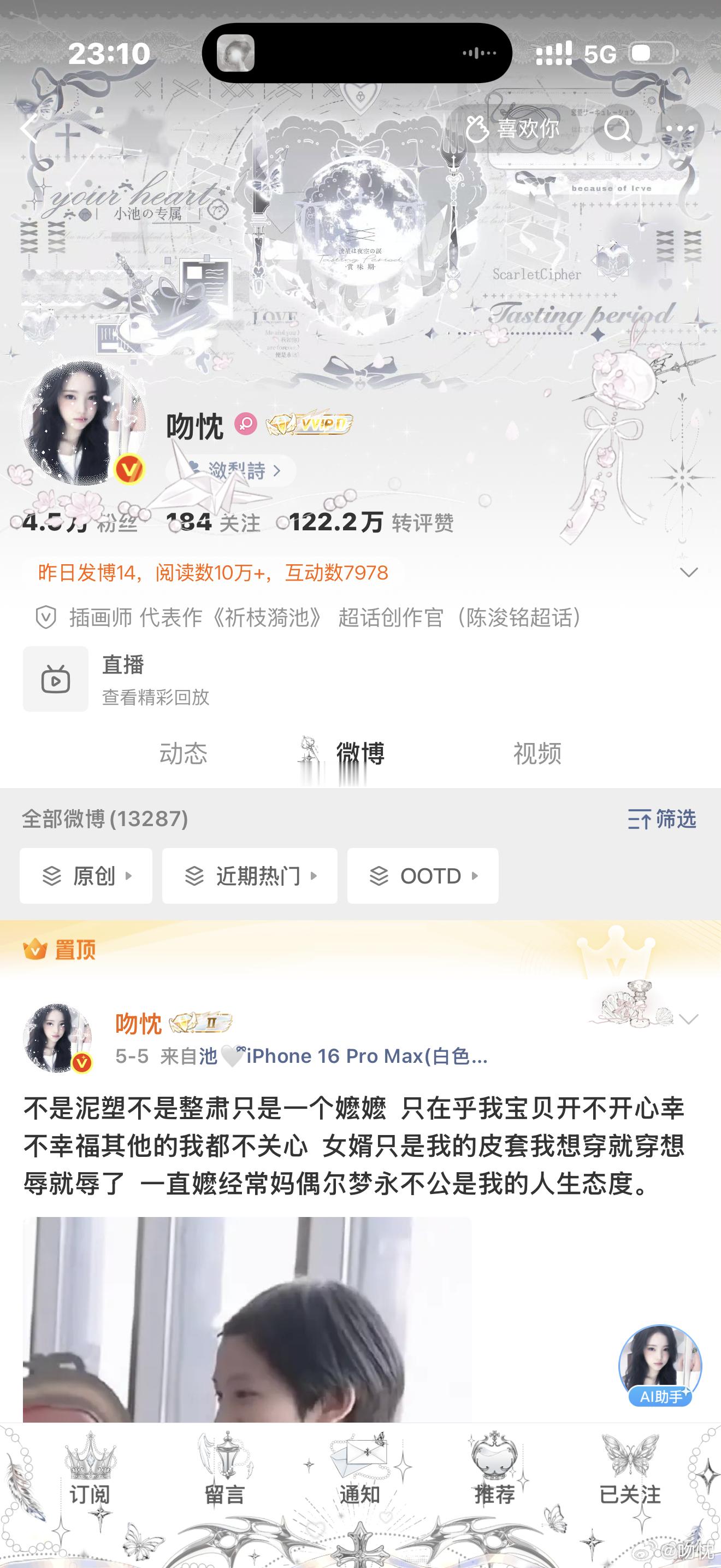 卧槽这太美、  专栏 · OOTD
