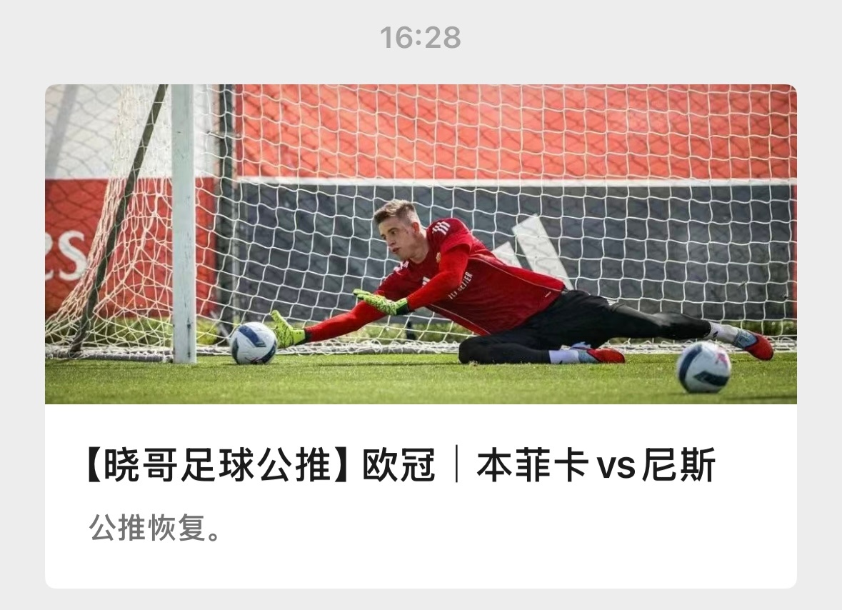 【V+专享】V+继续，两场欧冠资格赛分享。祝好运。公推赛事：011 本菲卡vs尼
