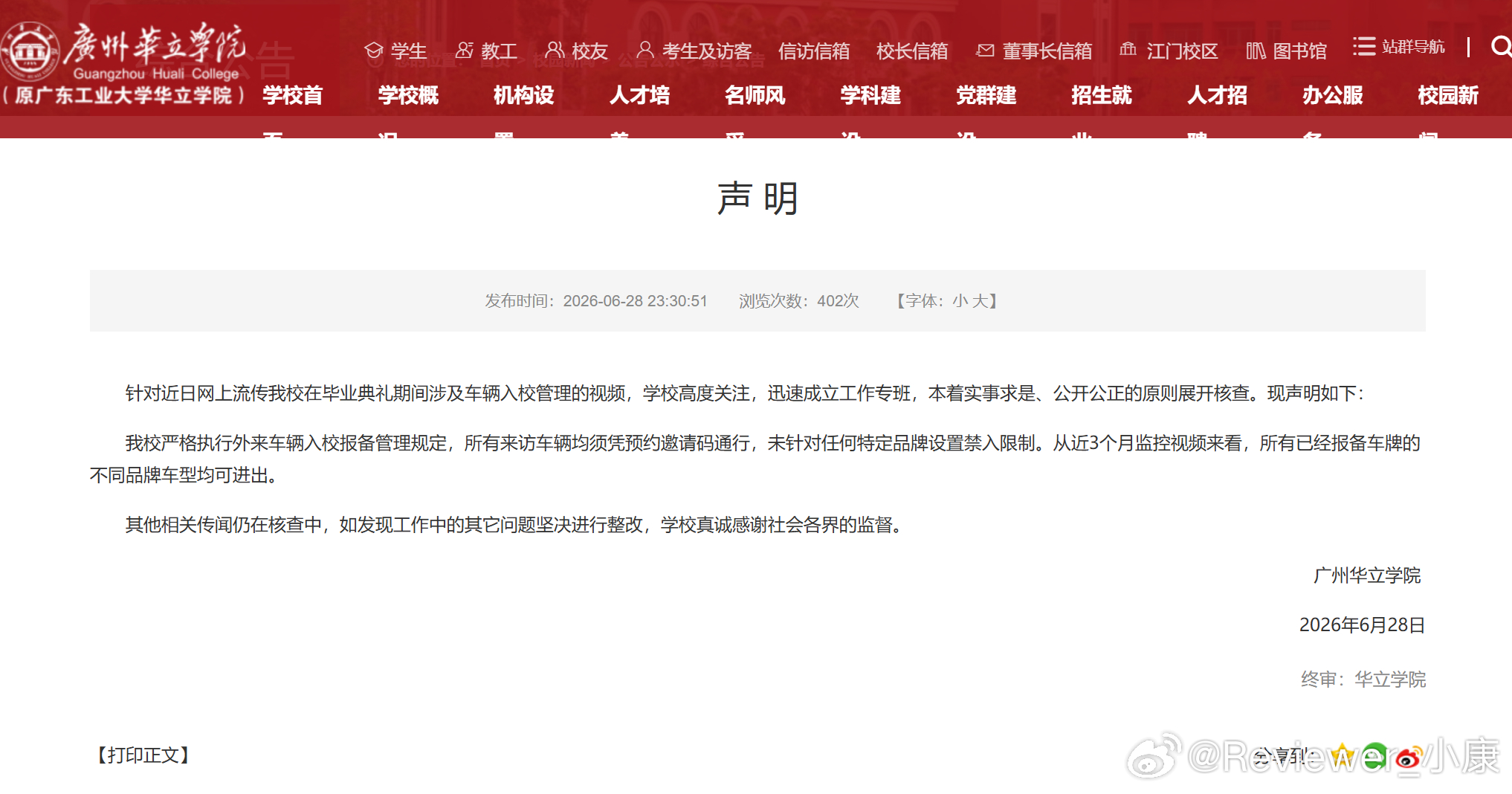 广州华立学院声明，未针对任何特定品牌设置禁入限制。（小米汽车事件闹得挺大） 