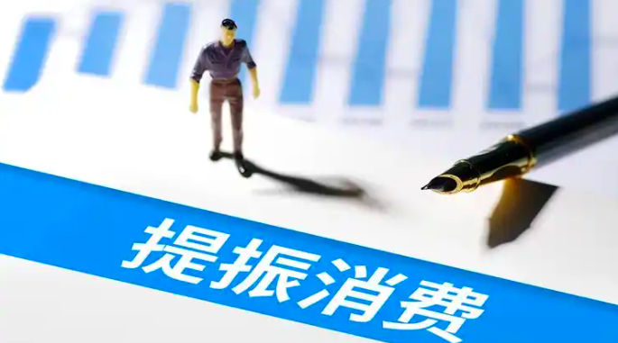 中财办：扩大内需是明年排在首位的重点任务，明年要把握消费的结构性变化，从供需两侧