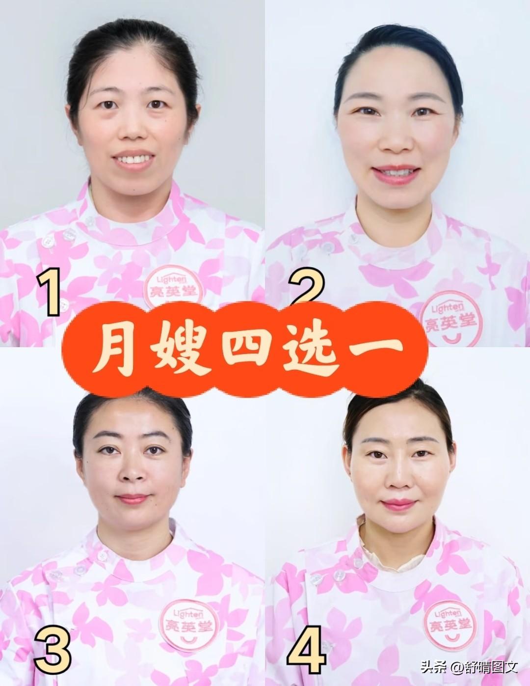 凭你的聪慧眼睛，
您觉得哪个月嫂心底善良？