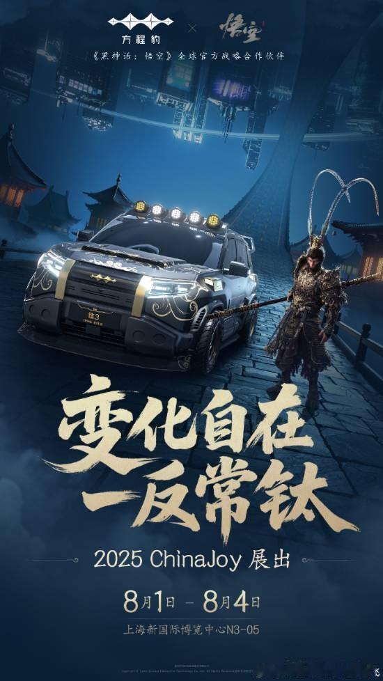 比亚迪品牌及公关处总经理李云飞今日发布博文，正式公开了与《黑神话：悟空》联名的方