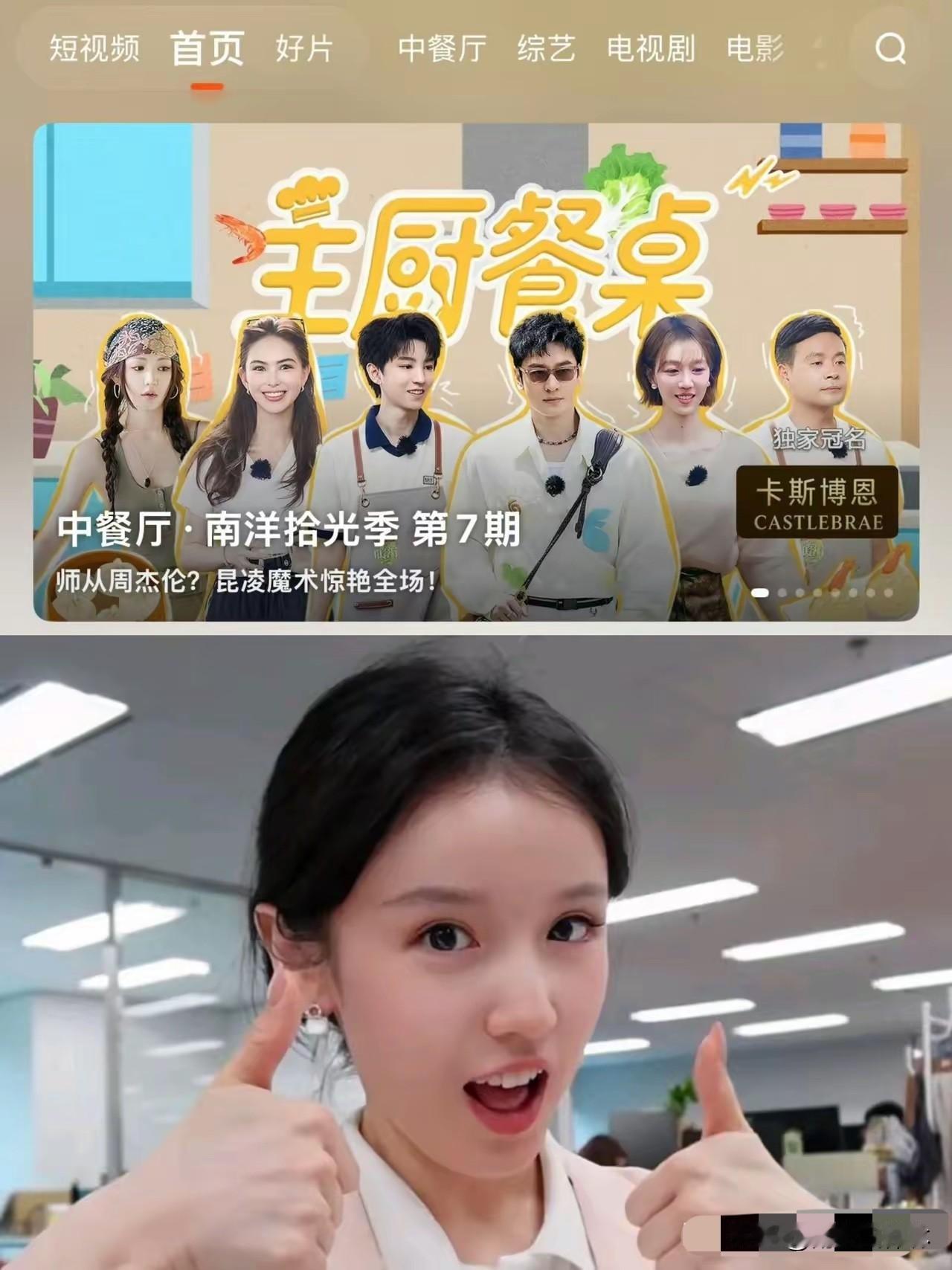 还是网友看得透。
有人问：张雅琪真被《中餐厅》开除了？
网友：海报上人没了，正片