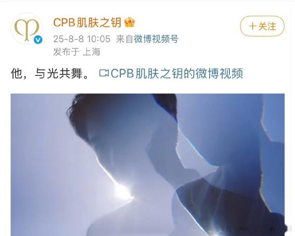 檀健次CPB预热了，恭喜🎉檀健次解锁新代言 ​​​