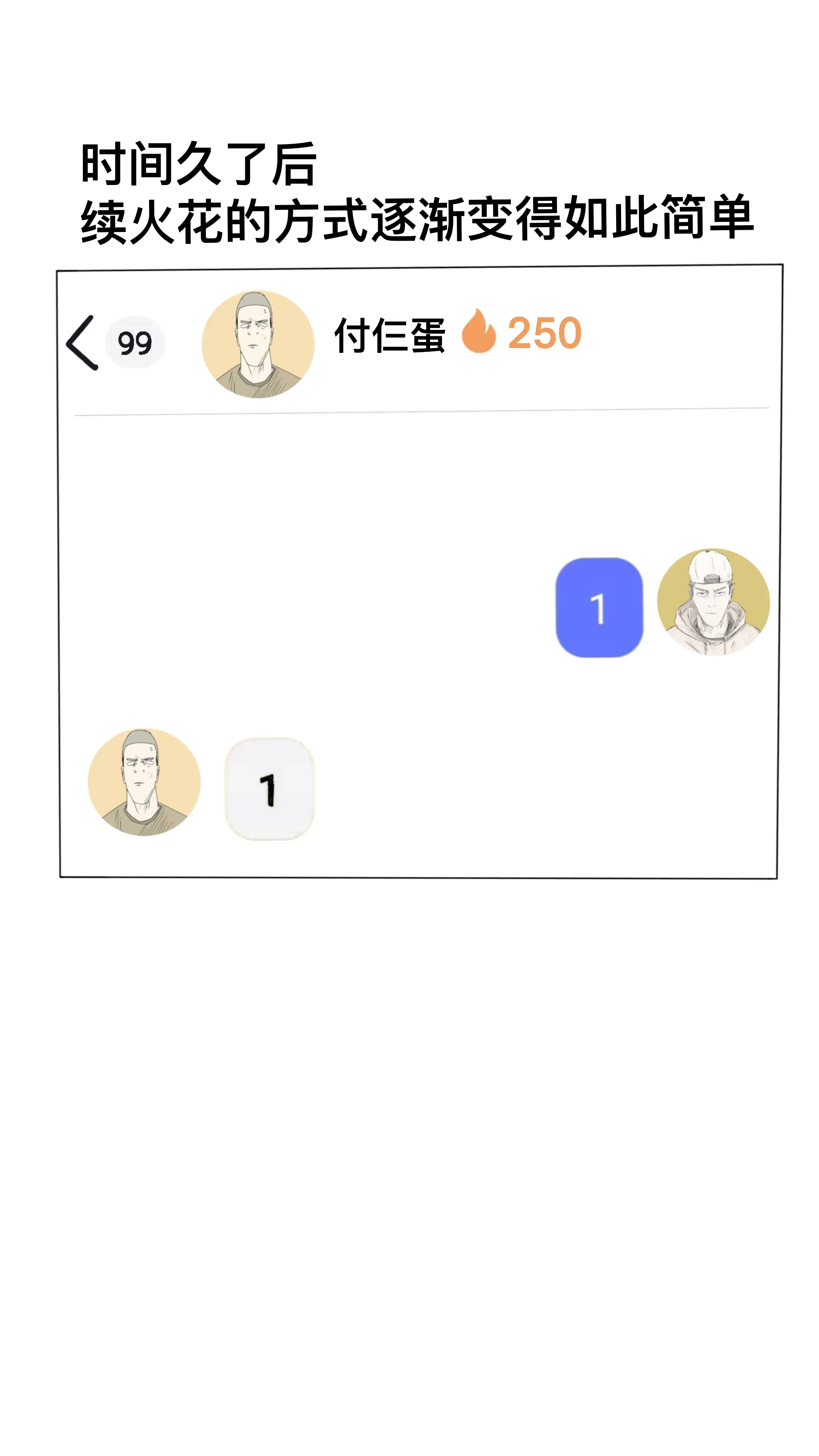 这就是火种的延续。
