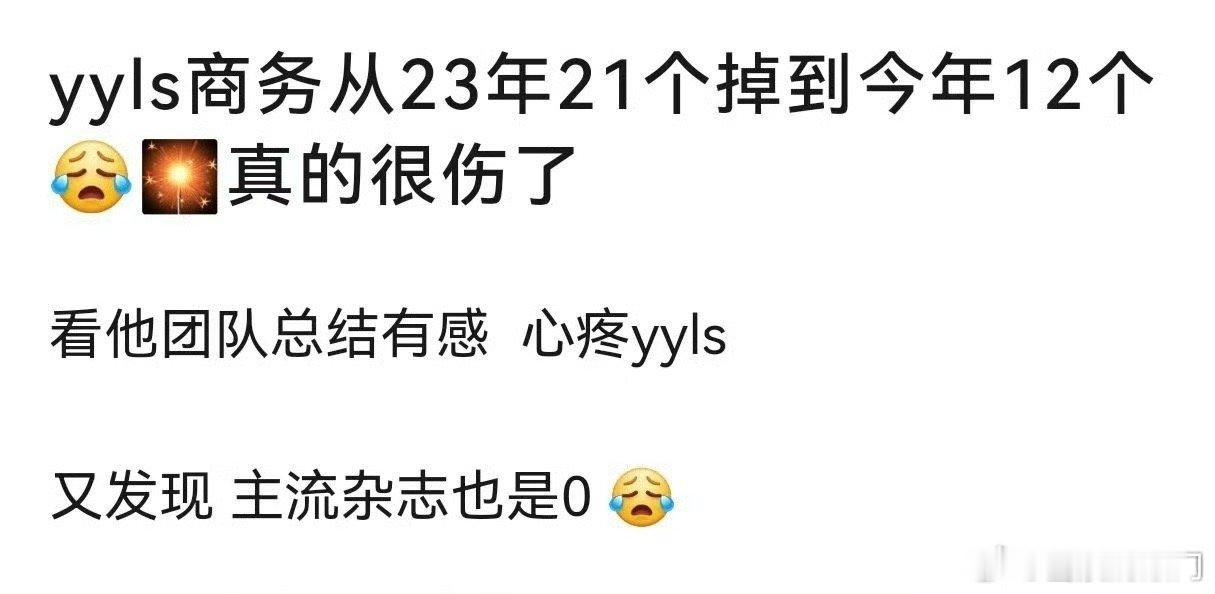 杨洋被《我的人间烟火》伤的好深，代言从之前的21掉到12个，主流杂志也没上过了[
