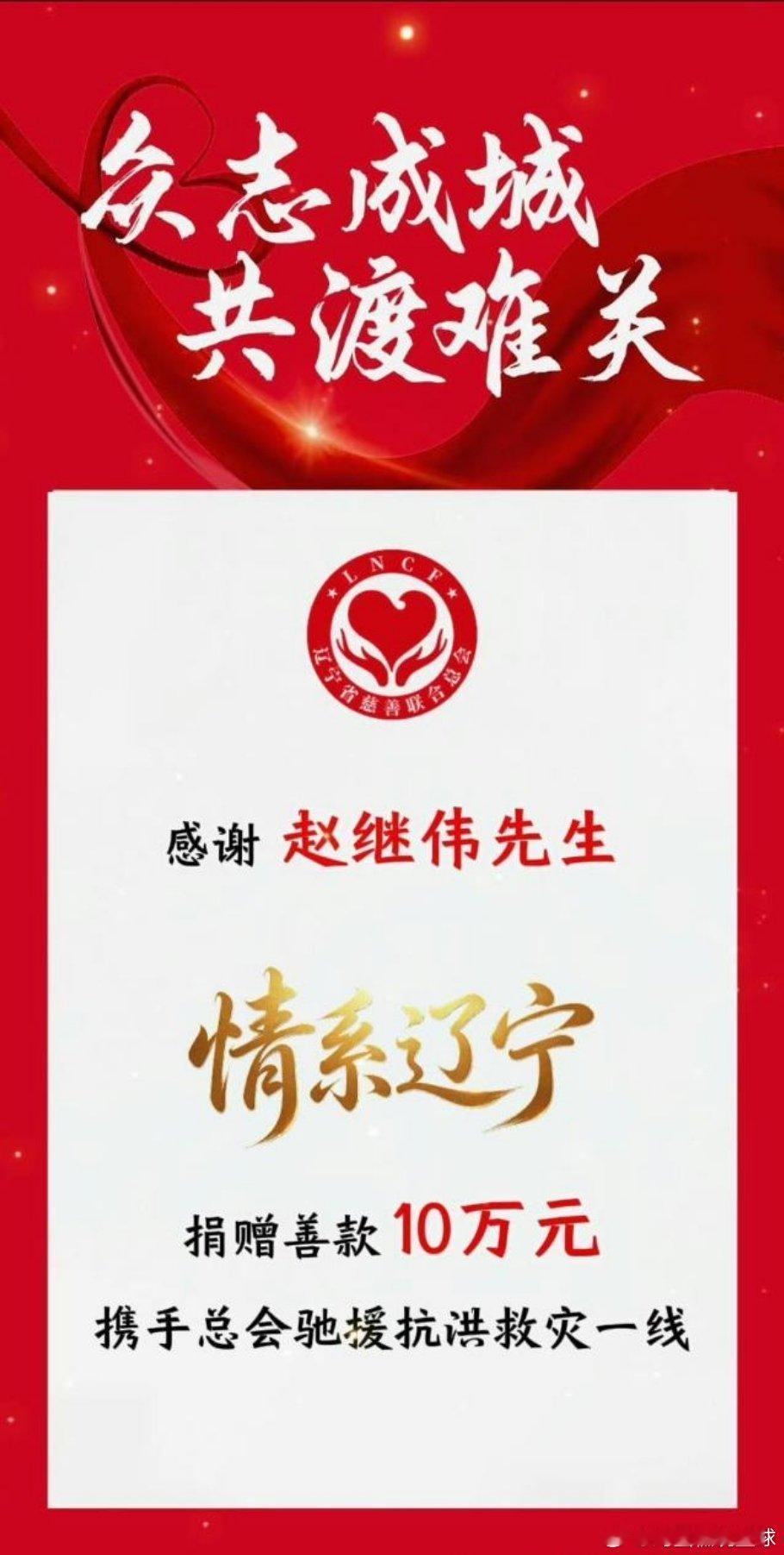 赵继伟 中国男篮队长赵继伟为抗洪一线卷款10万元。 