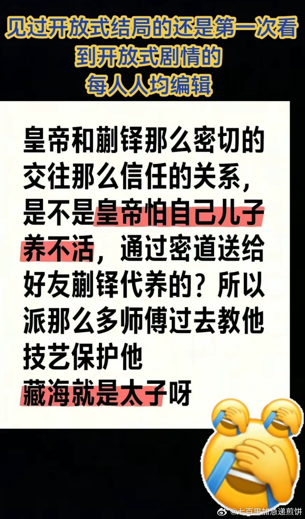 藏海传大结局在即，野生编剧101上线藏海传超点 暗荼被藏海软禁了多久 ​​​