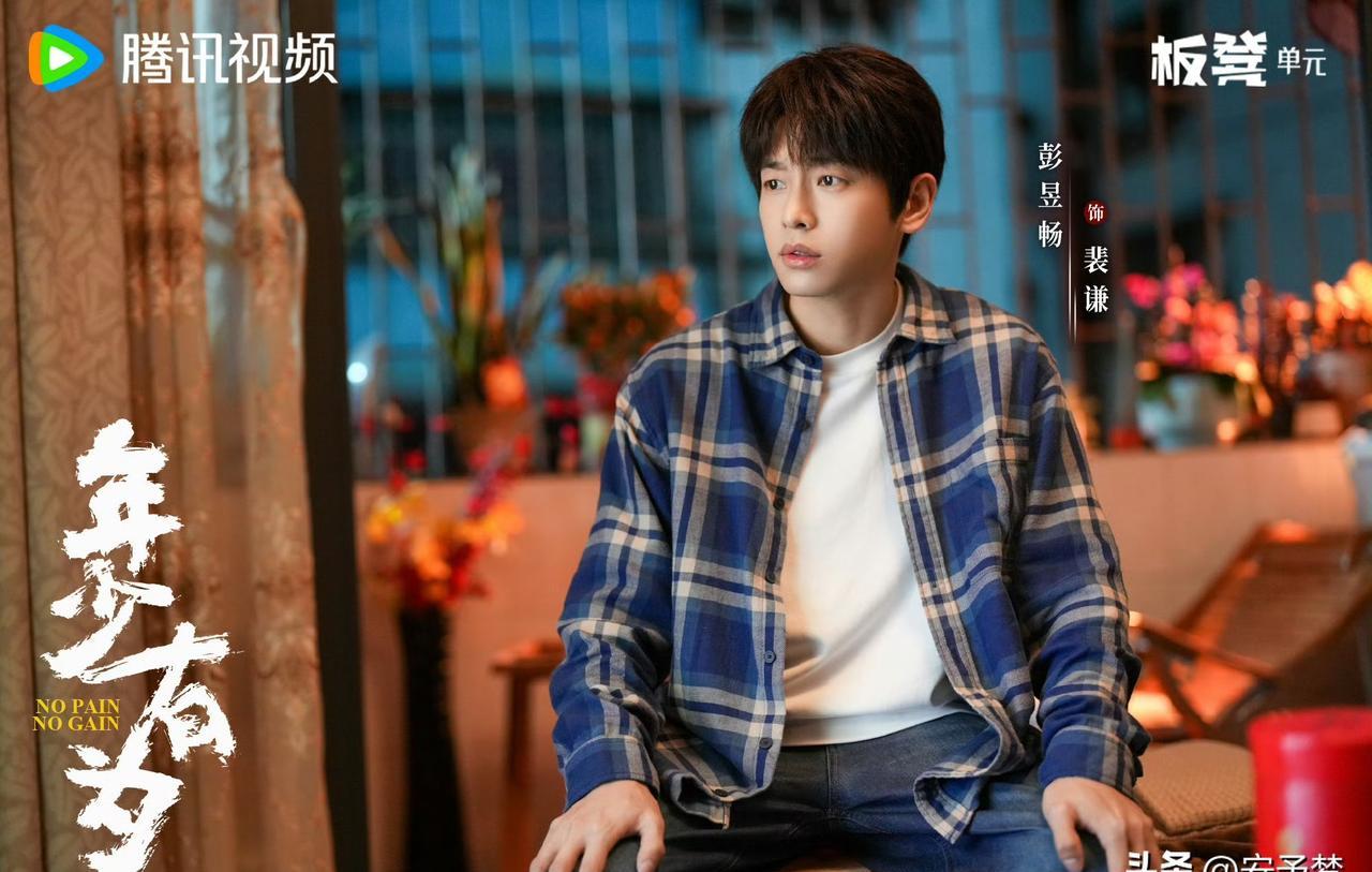 我要笑疯了！
国产剧终于出了个“最惨首富”，彭昱畅演的这个裴谦，简直是反向爽文照