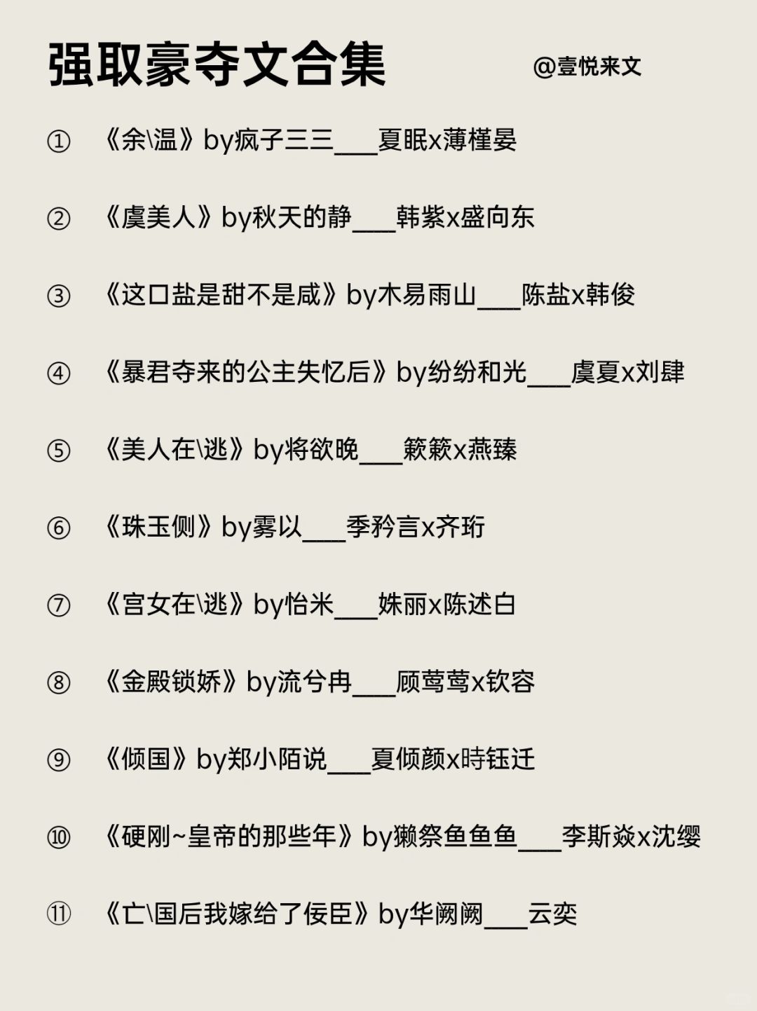 22本强取豪夺文大合集‼️男主霸道又深情