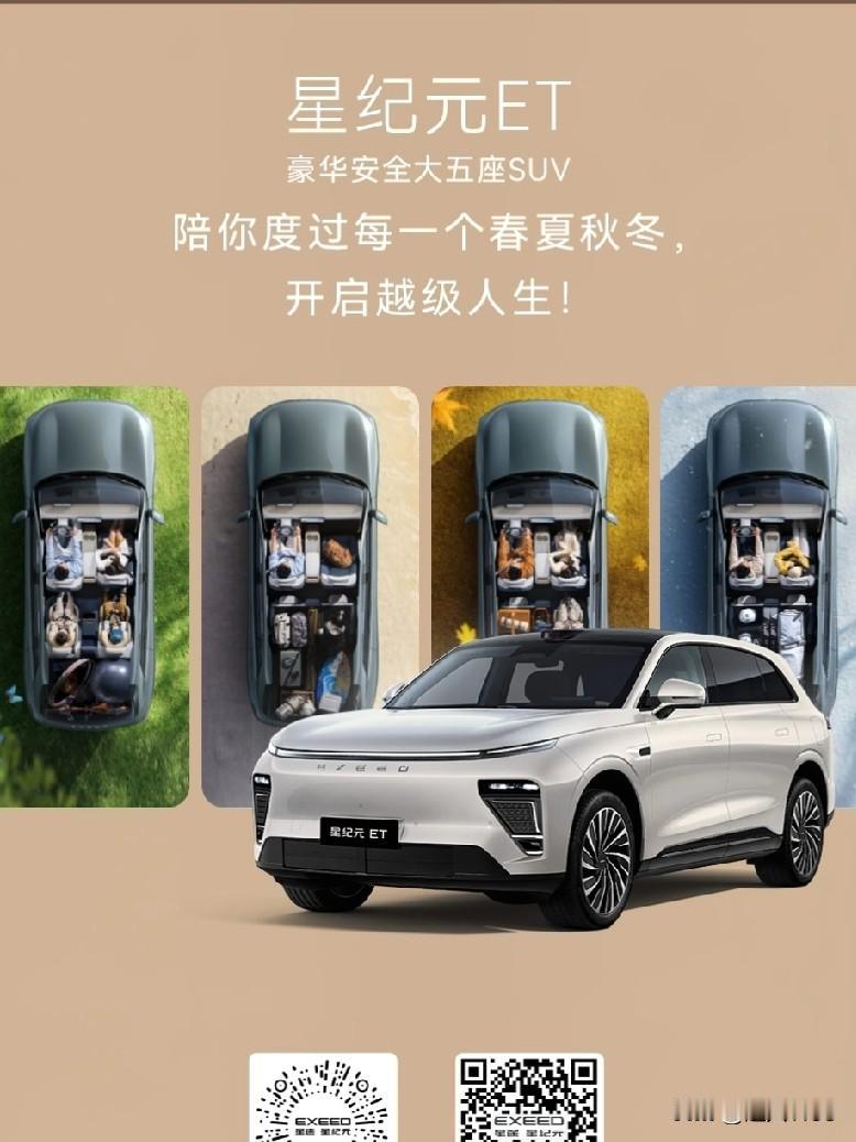 2025款星途双车的限时活动，星纪元ES和星纪元ET主打了“豪华平权“，一下吸引