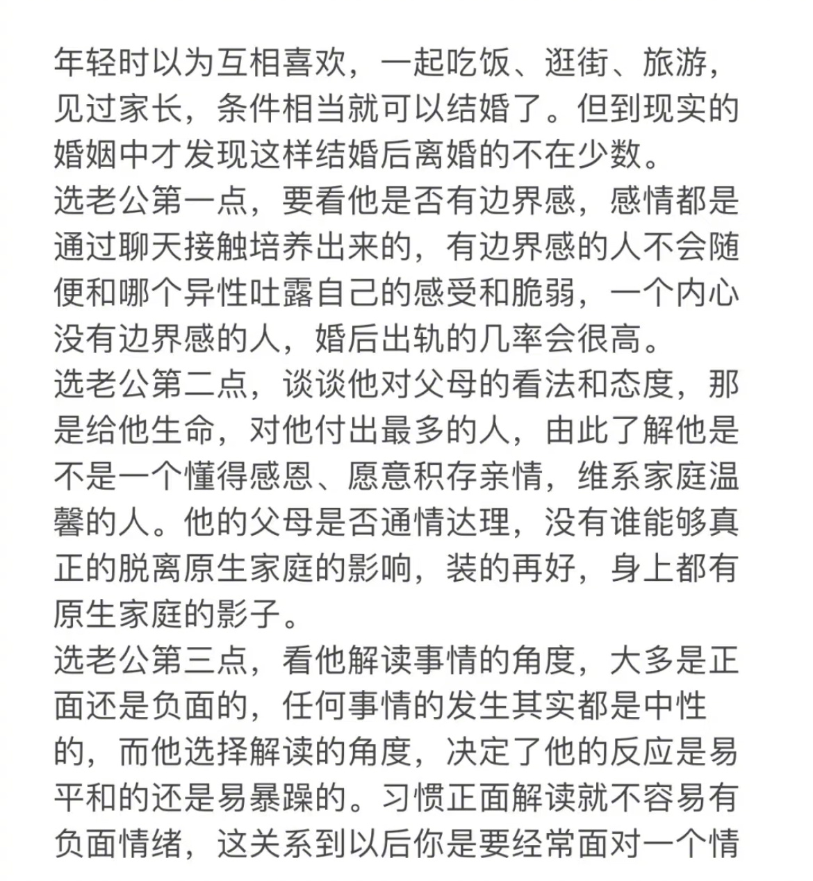 “婚后才知道如何选老公” 