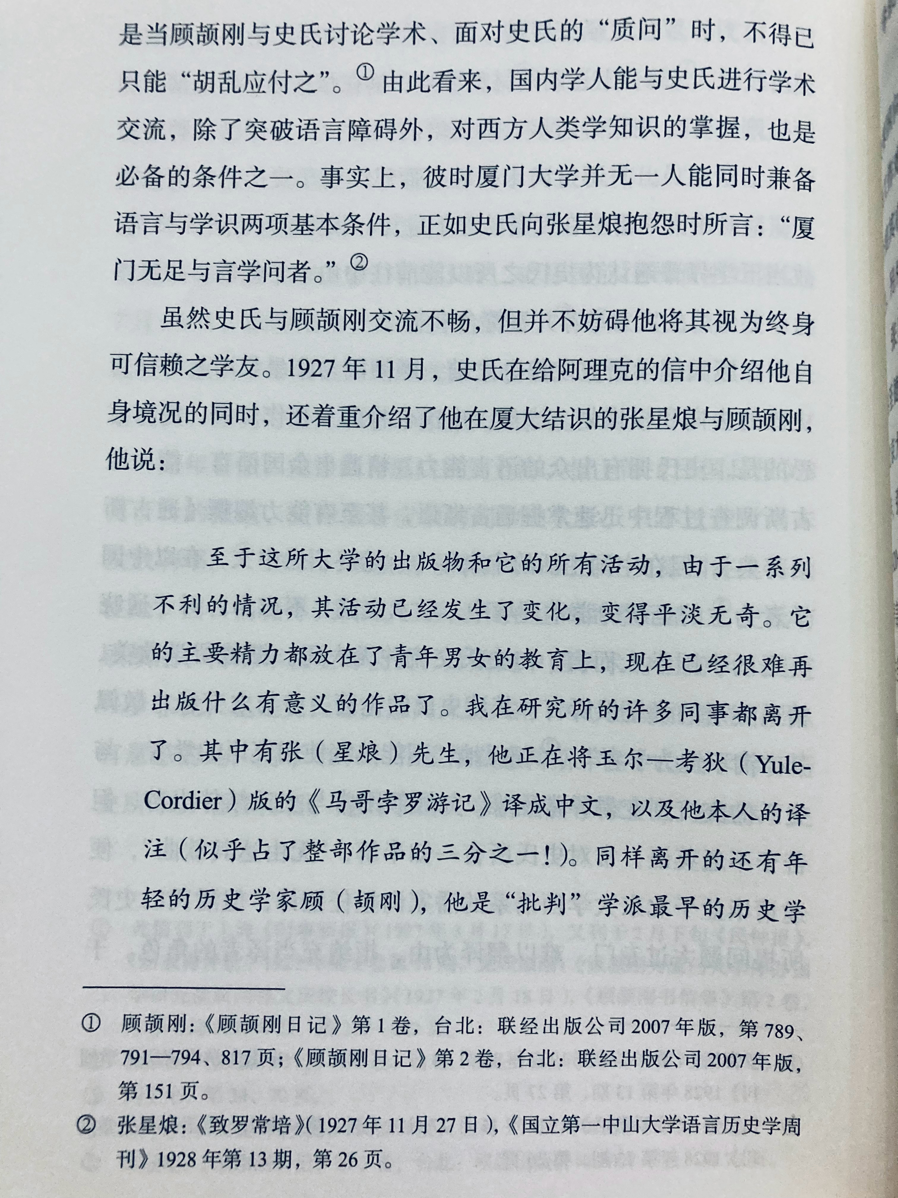 虽然顾颉刚的英语很差，两人交流困难，史禄国在致俄国学界的信函中对顾依然赞誉有加（
