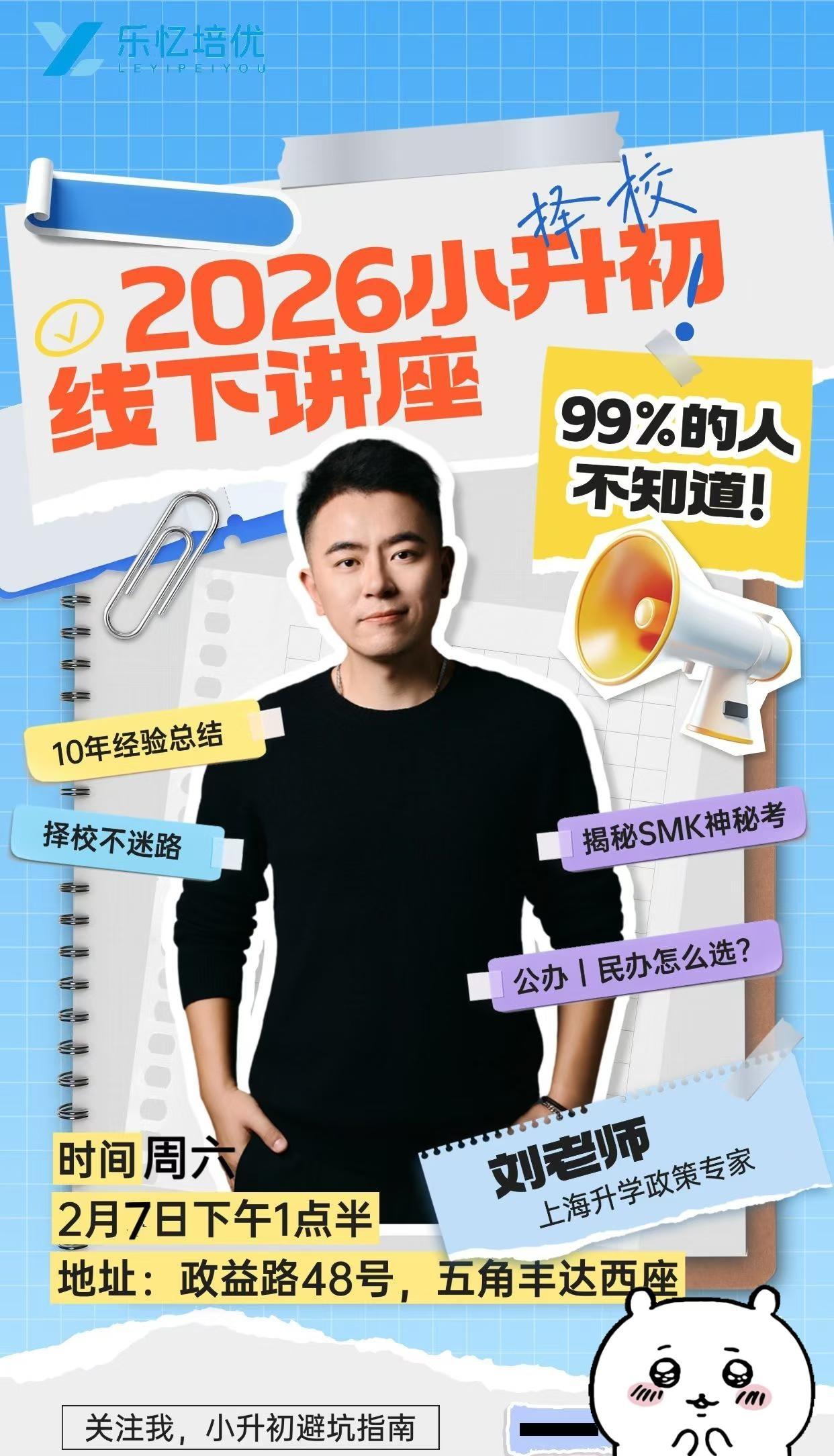 📢小升初家长，来听线下讲座
今年小升初SMK开始得晚，
预计2月-3月寒假期间