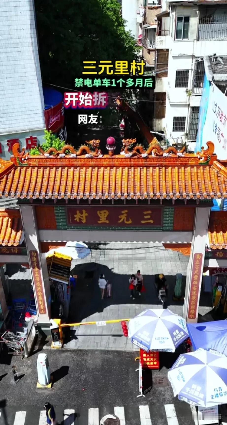 广州三元里赢麻了！
禁电一个月了，人流少了，空铺多了，房屋出租多了，网传已经开始