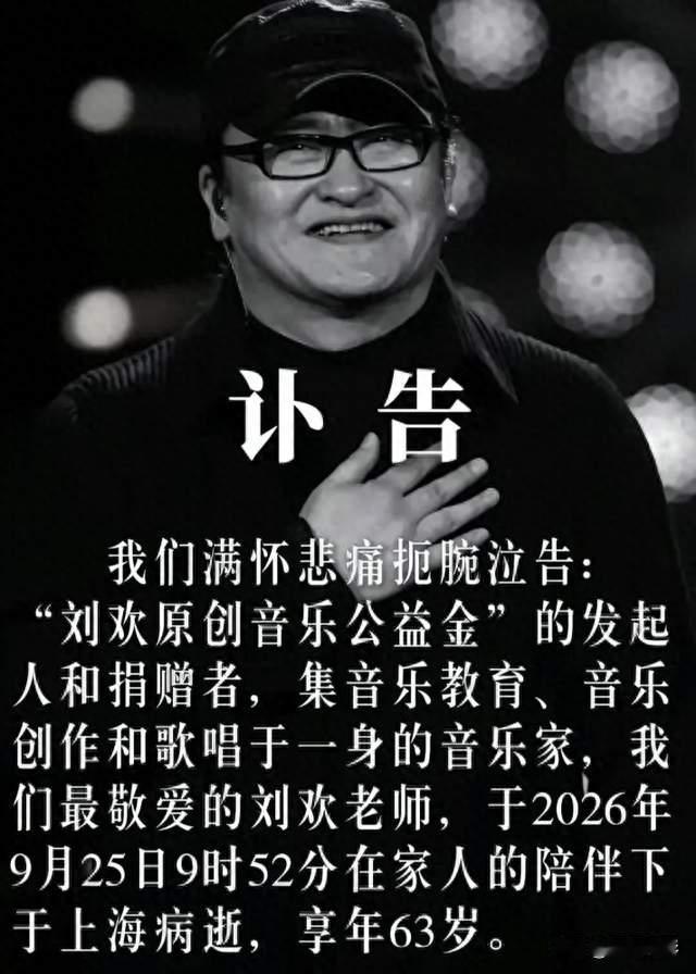 刘欢63岁悄然离世！丧事从简零告别 三尺讲台32年藏着他最深的牵挂