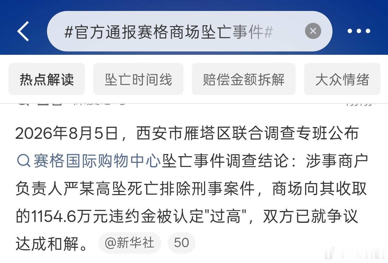 表述含蓄了，坐实1154.6万巨额罚款逼人跳楼了呗……官方通报赛格商场坠亡事件
