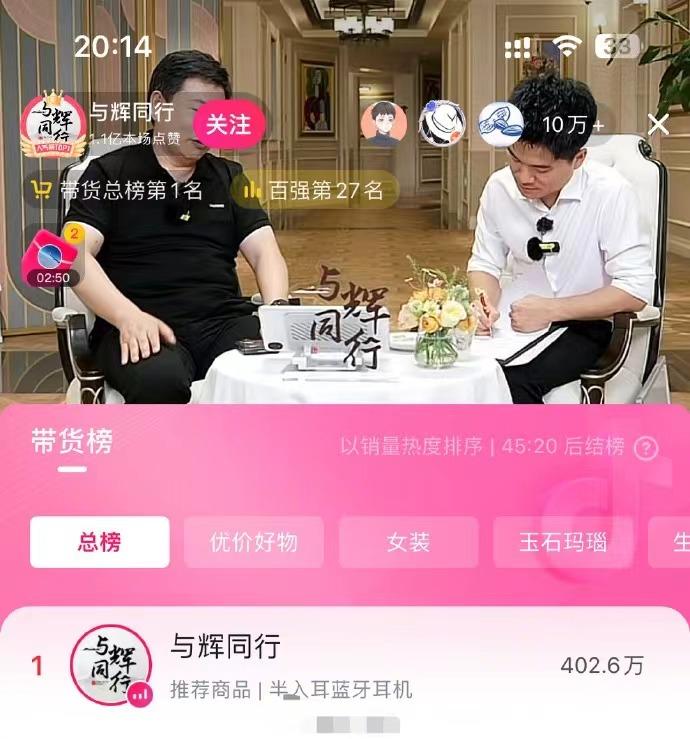余承东和董宇辉梦幻联动合体直播！在线人数超40万，余承东大赞董宇辉，称其是只是改