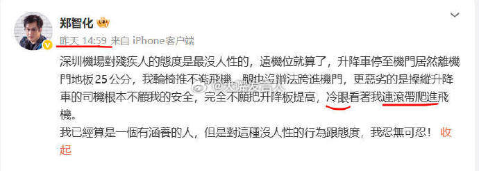 这样说吧，你们怎么帮郑智化我都支持，残障人士有权感到侮辱、助残协会回应郑智化登机