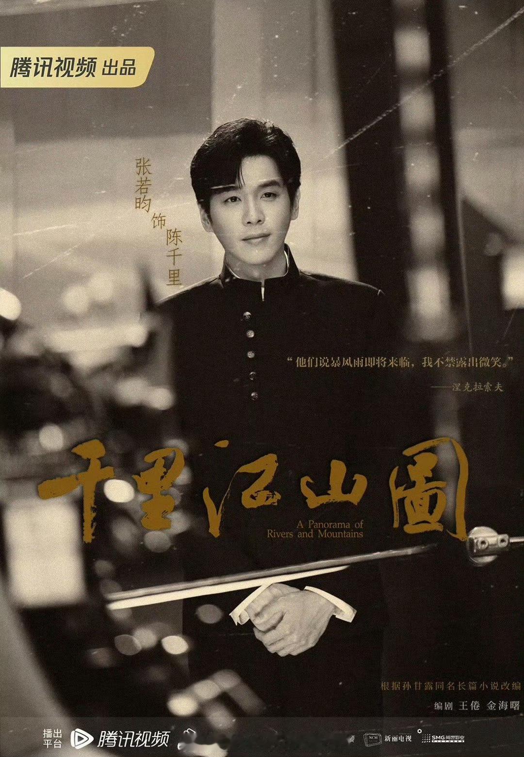 张若昀、刘诗诗、关晓彤《千里江山图》王倦老师新作（编剧界能被称为老师的可不多），