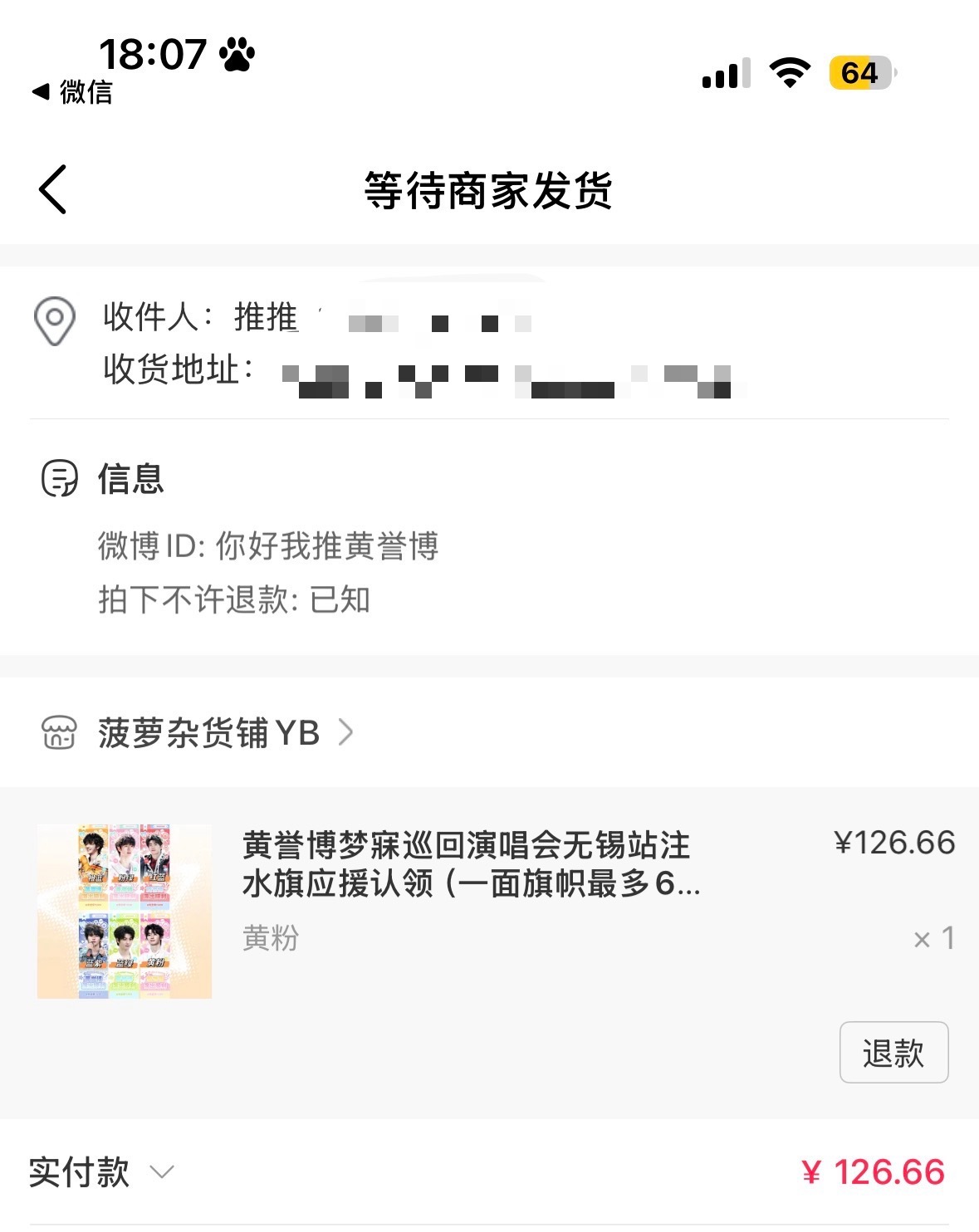 对 
