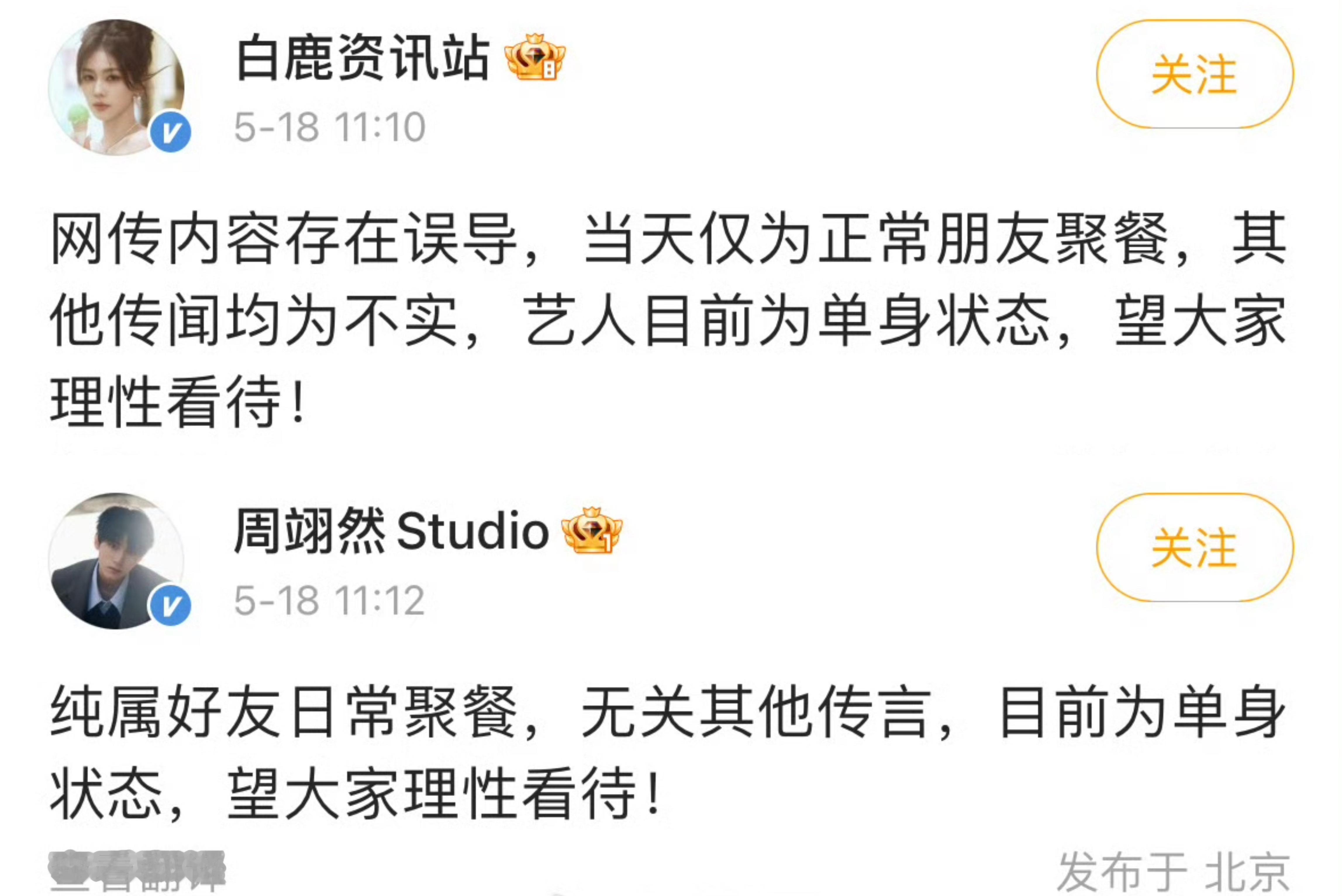 白鹿和周翊然两家工作室都澄清了这个确实不可能  不过莫离和翘楚马上要对打估计陈都