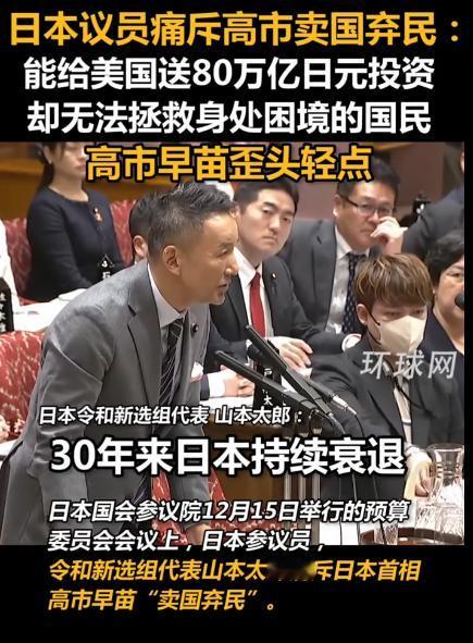 卖国弃民！高市早苗国会现场遭痛斥，

12月15日，日本国会参议院预算委员会上演