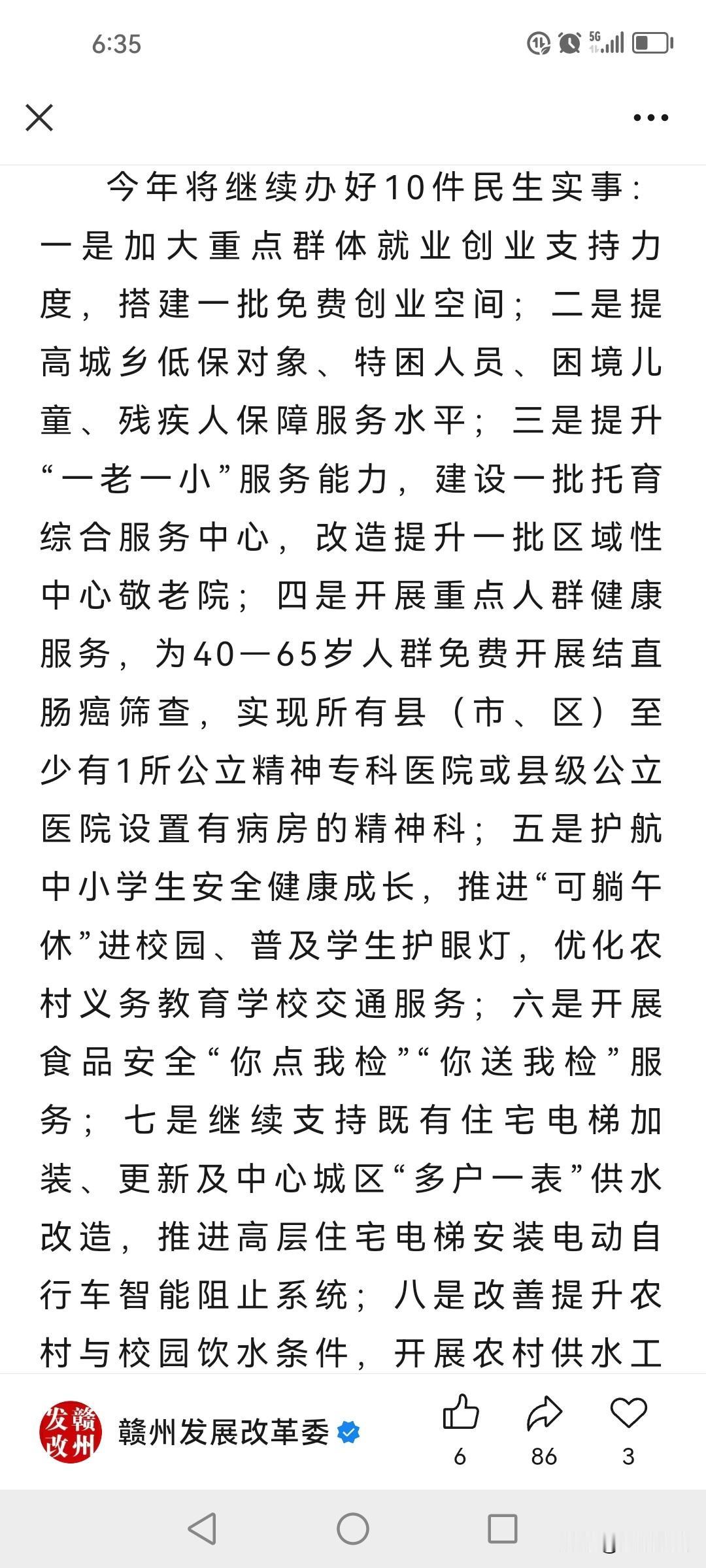赣州市2026年十大民生实事
        今年将继续办好10件民生实事：
 