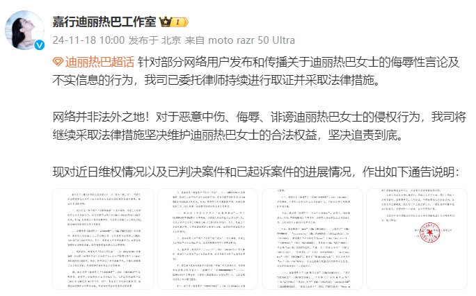 迪丽热巴工作室告黑  迪丽热巴维权通告  📰“针对部分网络用户发布和传播关于迪