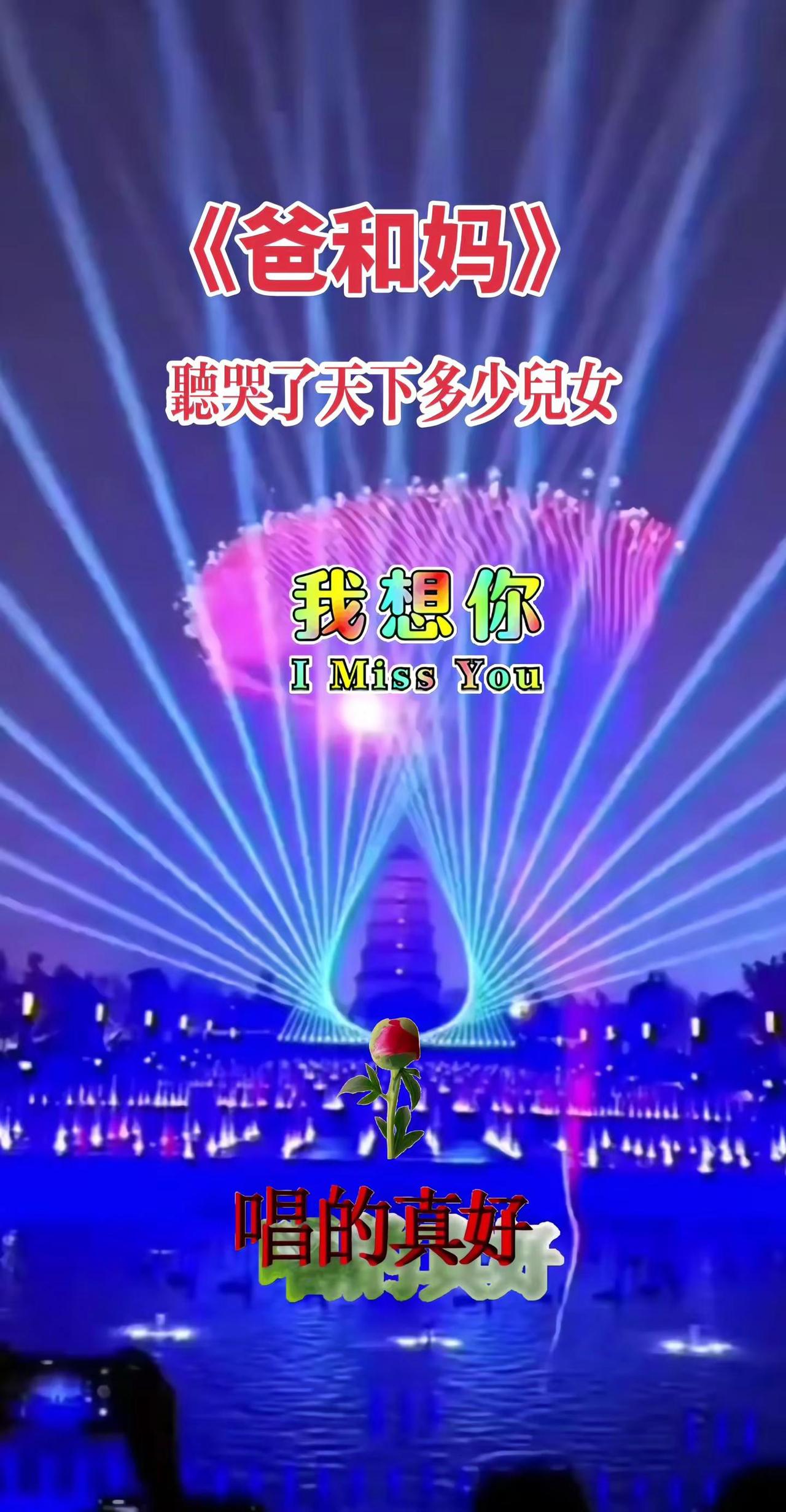 一首《爸和妈》送给朋友们聆听公园随拍记录美好瞬间 潍坊植物园