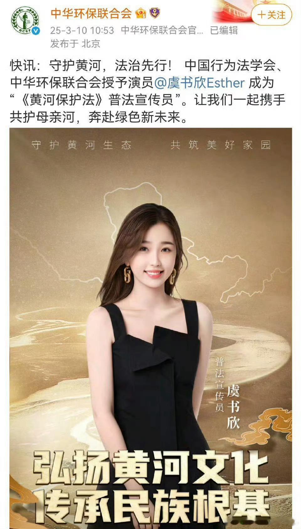 中华环保联合会删除虞书欣普法宣传员博文发生什么了?为什么搜索不到了? ​​​