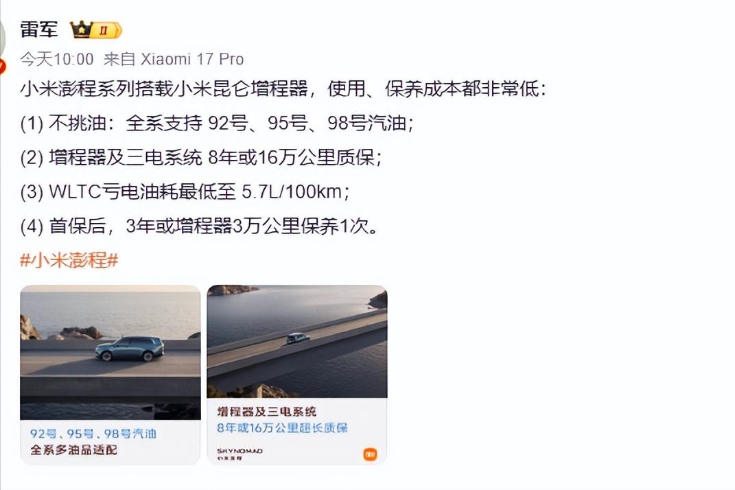 不管争议与否，小米汽车“可加92号油” 这波营销，流量是吃饱了！
小米宣传澎程全