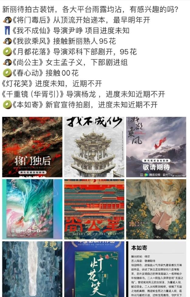 新丽吃到了古偶的甜头
一口气筹备了好多古偶，即将待开的几部都是95生花的饼，85