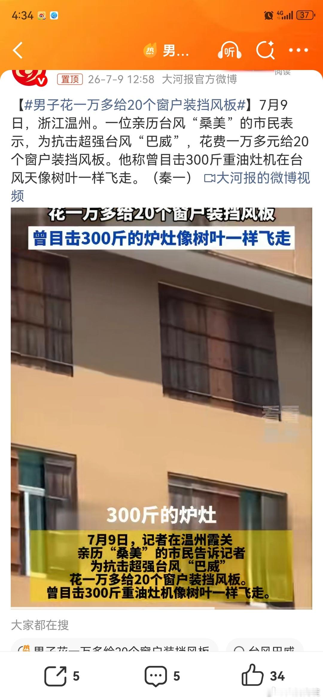 男子花一万多给20个窗户装挡风板可能有人觉得有点夸张了但其实桑美当时也是17级超