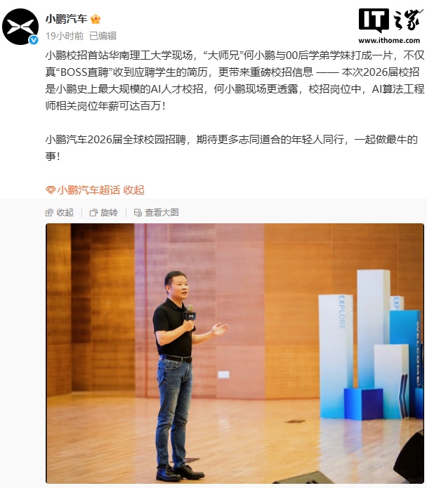 小鹏史上最大规模的 AI 人才校招开启，算法工程师年薪可达百