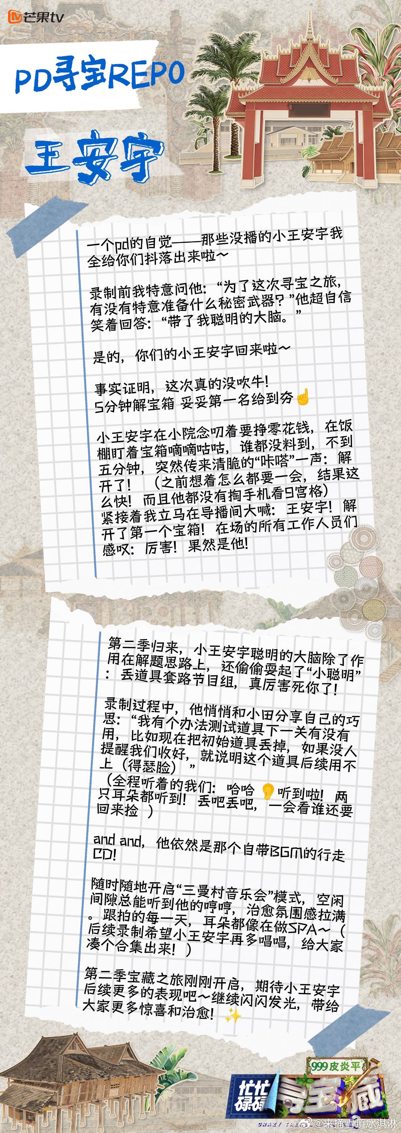 王安宇PD视角忙忙碌碌寻宝藏看完PD手记狠狠入坑王安宇！深夜悄悄爬树藏兑换券，动