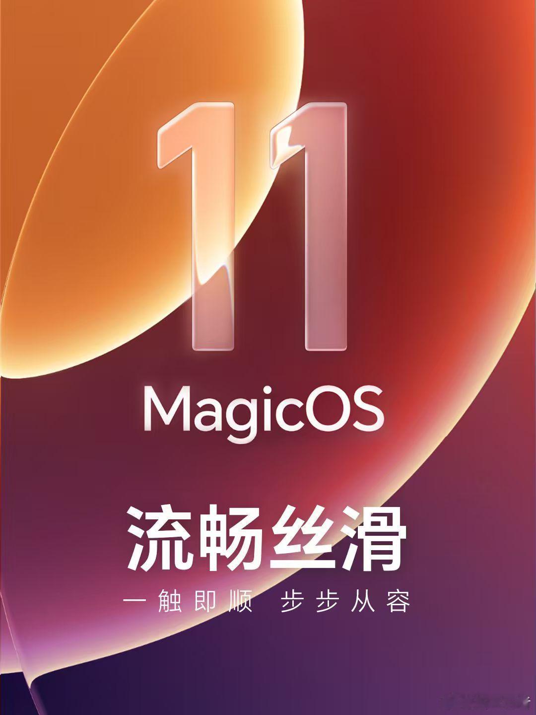 荣耀Magic9全系首发MagicOS 11，丝滑体验再升级！全新液态动效，点击