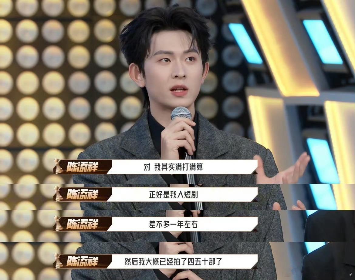 陈添祥一年拍了50部短剧？好家伙这么多啊！劳模真劳模！ ​​​