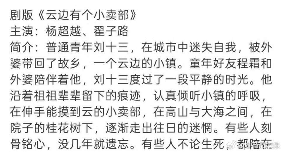 🍉《云边有个小卖部》杨超越、翟子路，这对有想看的吗 