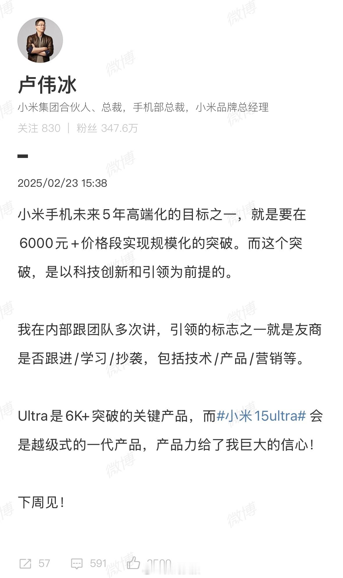 卢伟冰：小米手机未来5年要在6000元以上价格段实现规模化突破。 