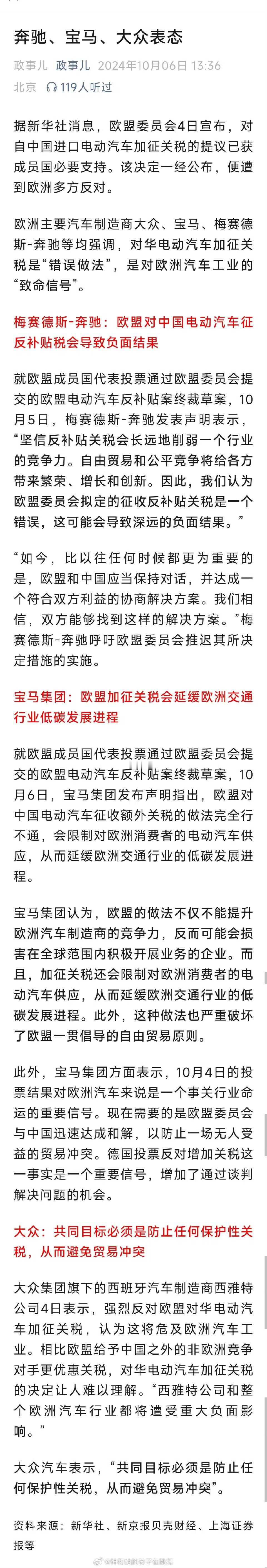 #中方正研究提高进口大排量燃油车关税#奔驰、宝马、大众表态！欧盟委员会4日宣布，