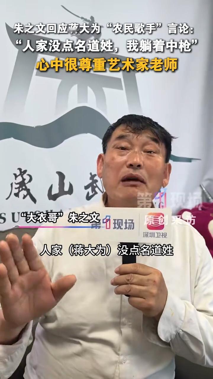 大衣哥朱之文最近被网友强行捆绑热议，本人真诚发声，一番话直戳人心！
 
人家只是